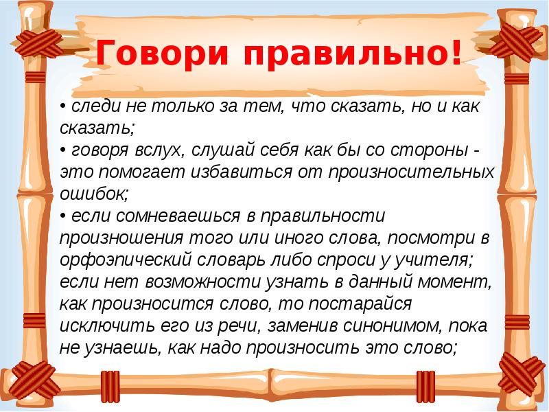 Говорить правильно красиво престижно проект 4 класс