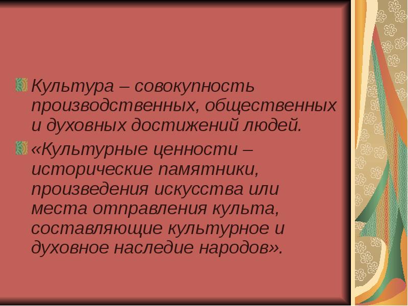 Культура это совокупность ценностей созданных человеком. Совокупность достижений человека. Культура это совокупность достижений человечества. Выступление на общественно значимую тему. Речь на общественно значимую тему.