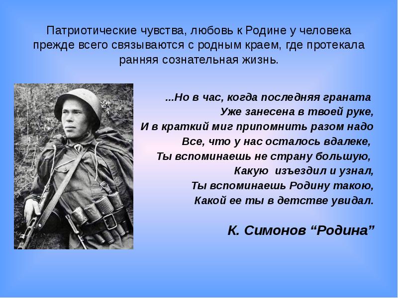 Патриотизм к родине. Патриотические высказывания. Патриотизм любовь к родине. Цитаты о патриотизме великих людей. Патриотические фразы.