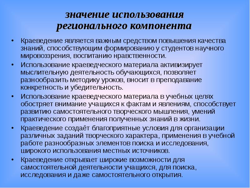 Значение использования. Значение изучения краеведения. Практическая работа по краеведению. Методы географического краеведения. Методические материалы по краеведению.