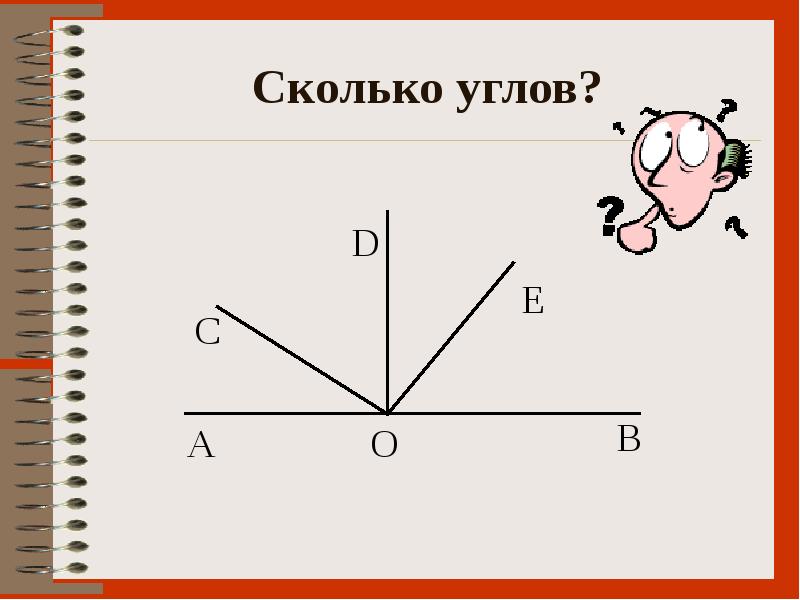 Углы 4 и 8. Сколько углов. Рисунок на тему углы. Задания на построение углов. Задания для детей построение углов.