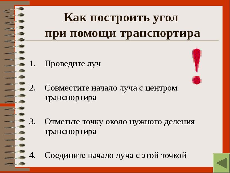 Построение углов 4 класс презентация