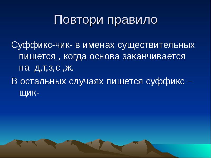 Суффикс чик. Когда пишется суффикс к. Принципы повтора суффиксов. Ий суффикс правило повторить. Повтори правило.