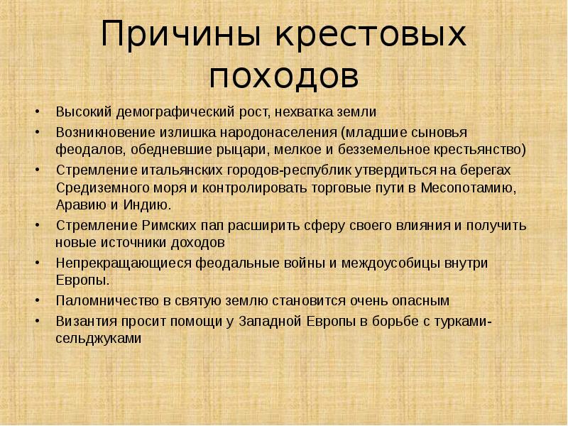 Кратко по пунктам. Крестовые походы причины итоги и последствия. Крестовые походы: причины, итоги и последствия кратко. Крестовые походы причины цели итоги. Причины повод и итоги крестовых походов.