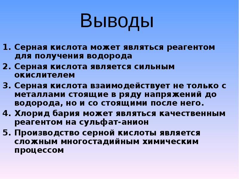 Презентация по теме серная кислота