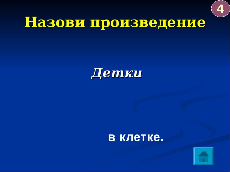 маленький человек в произведениях. назовите произведение являющееся. смысл названия произведения. колокольный звон в творчестве русских композиторов. лицом к лицу лица не увидать большое видится на расстоянии.