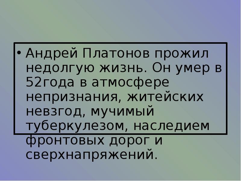 Биография платонова презентация 11 класс