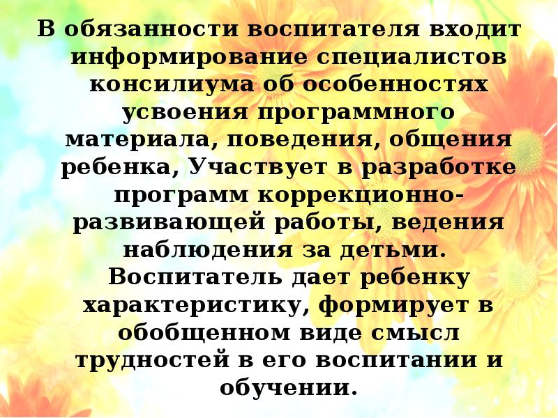 Должностная инструкция воспитателя в лагере. Обязанности воспитателя. Должностная инструкция воспитателя в дол.