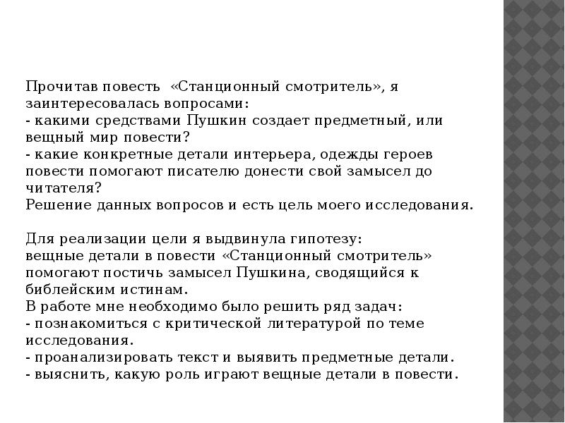 Станционный смотритель сочинение 7. Рассказ Станционный смотритель. Сочинение на тему Станционный смотритель 7 класс. Проблемы повести Станционный смотритель. Проблематика рассказа Станционный смотритель.