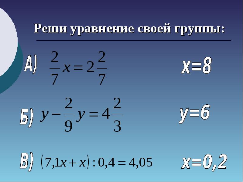 Решить уравнение с дробями класс. Деление дробей уравнение. Уравнения с обыкновенными дробями. Умножение дробей уравнение. Уравнения с дробями 6 класс.