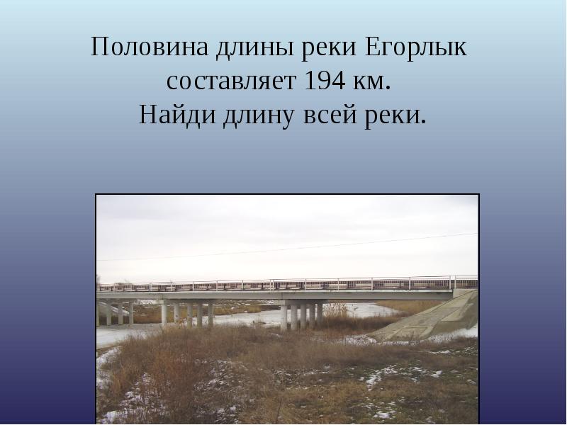 Половина длины. Протяженность реки Егорлык. Куда впадает Егорлык. Схема реки средний Егорлык. Куда впадает река Егорлык.