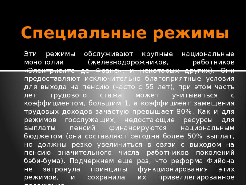 Пенсионная система Франции презентация. Пенсионная система Франции.