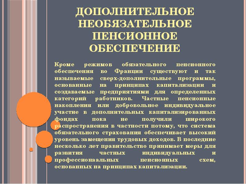 Дополнительный пенсионный. Дополнительное пенсионное обеспечение. Пенсионная система презентация. Пенсионное обеспечение это определение. Доп пенсионное обеспечение это.