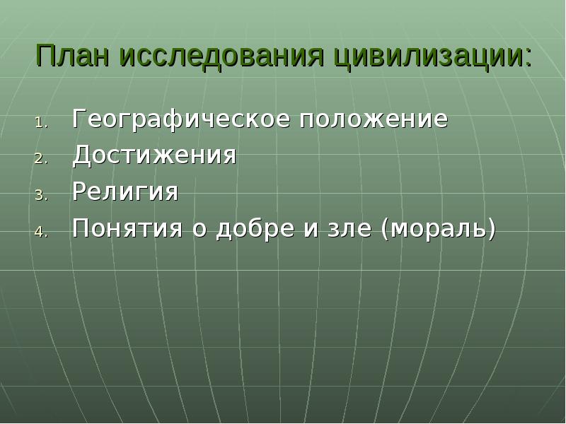 Природа и цивилизация география презентация