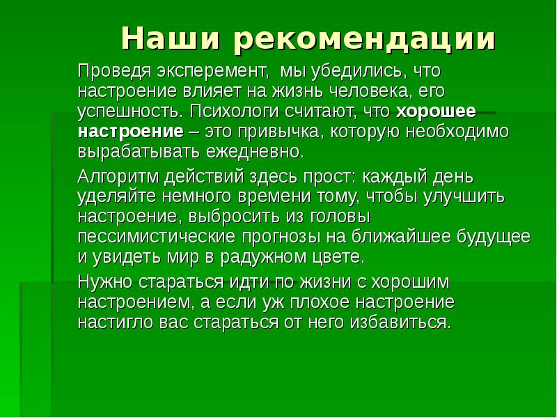 Влияние настроения. Что влияет на настроение. Что влияет на настроение человека. Что влияет на наше настроение. На что влияет хорошее настроение.