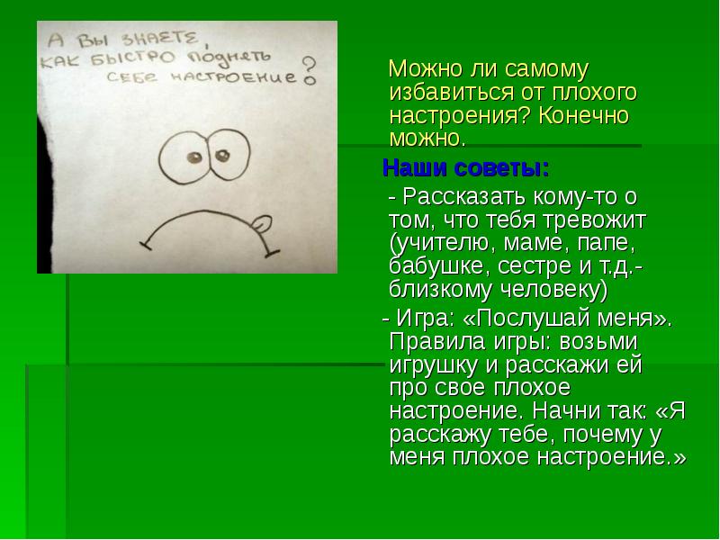 Презентация на тему настроение путь к успеху