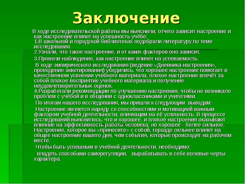 Как погода влияет на настроение человека проект 7 класс