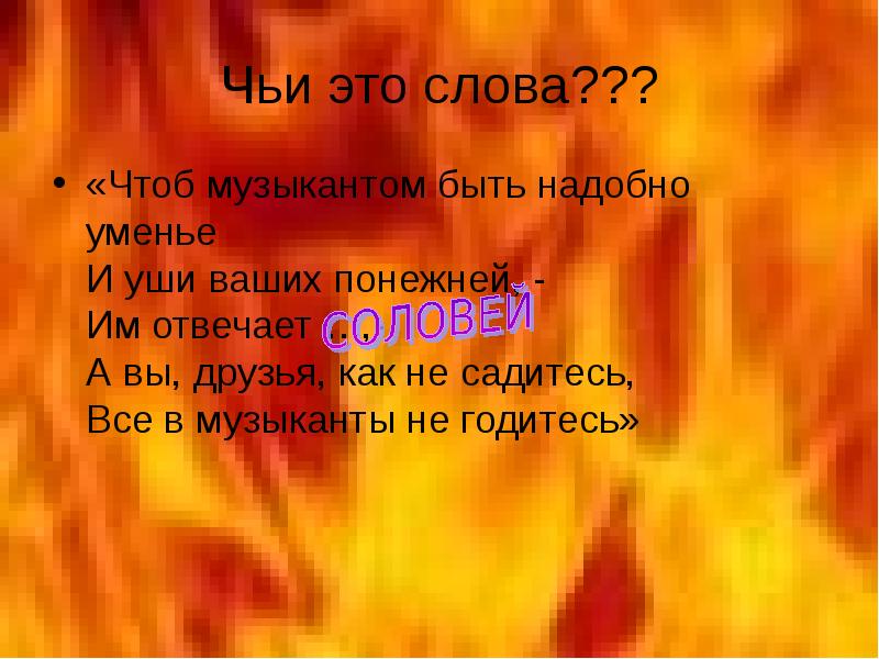 Надобно это. Чтоб музыкантом быть так надобно уменье и уши ваших понежней. Произведения музыкантом быть так надобно уменье и уши ваших понежней. Надобно. Определение слова надобно.