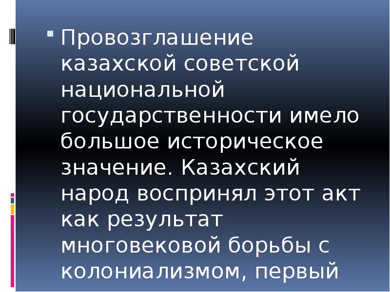 Советская форма казахской государственности презентация