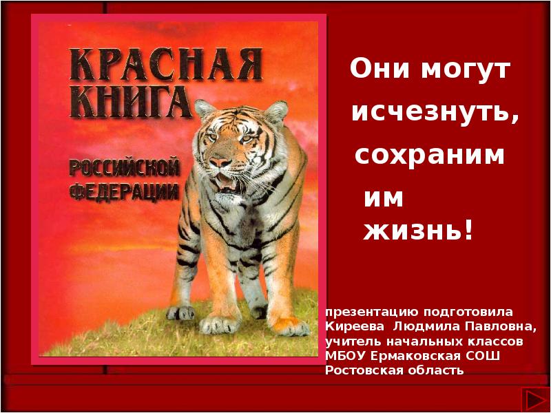 Красная книга для презентации