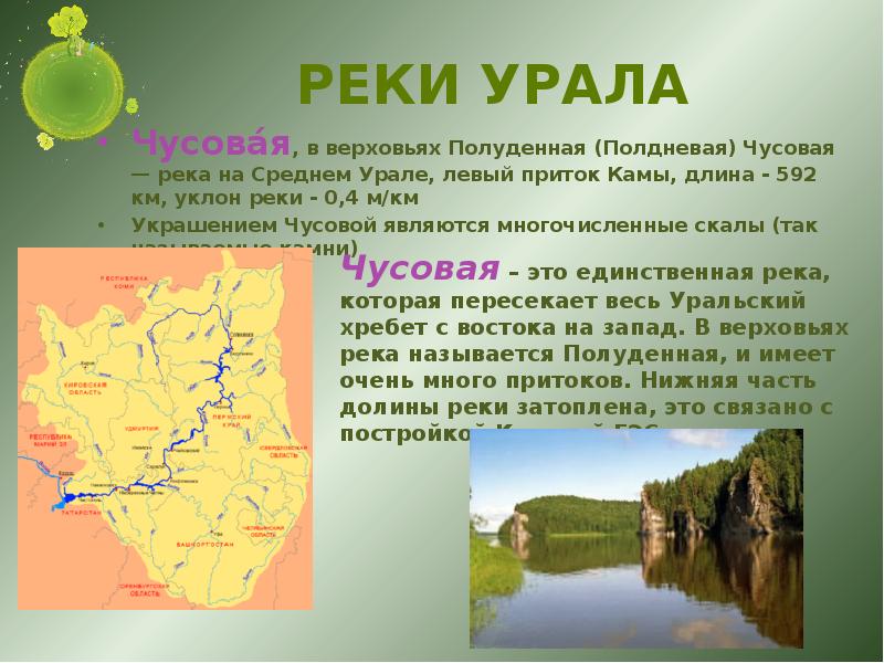 Проект реки урала