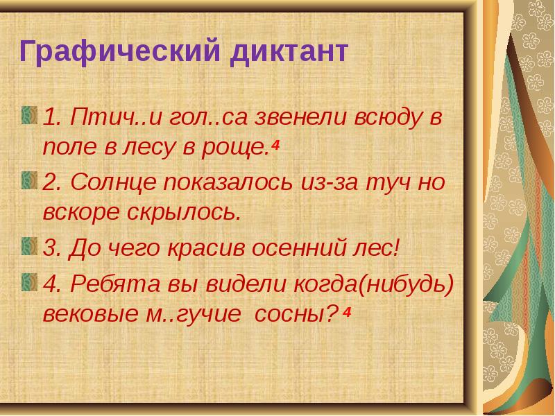 Схема предложения ребята вы видели когда нибудь вековые могучие корабельные сосны