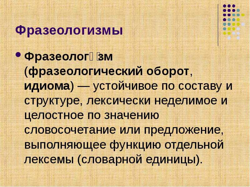 Лексикология фразеология орфография повторение 9 класс презентация