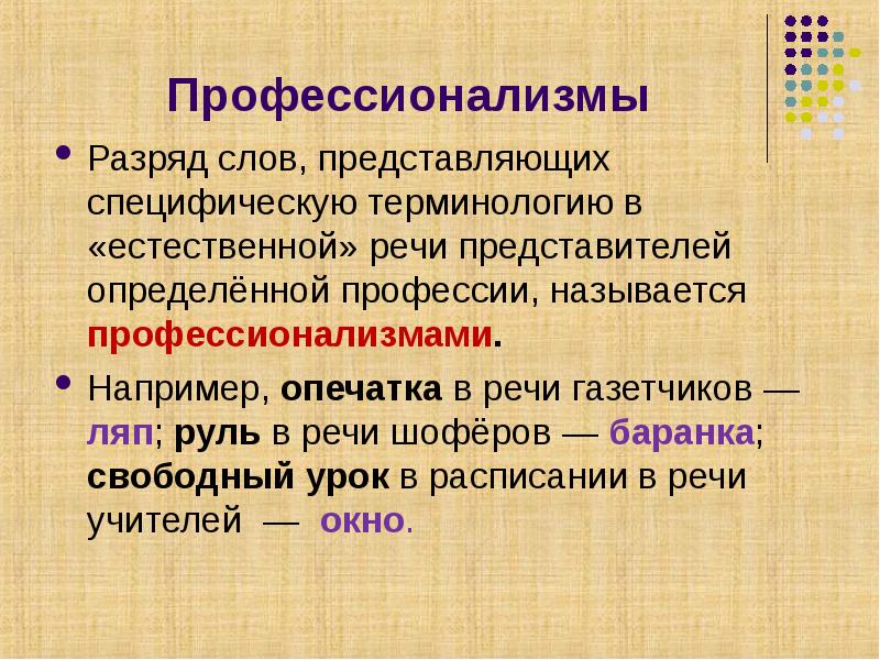 Урок лексика и фразеология 7 класс повторение фгос ладыженская презентация