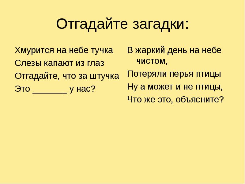 Загадка на небе есть. Загадки про дождь. Загадка про тучку. Загадка маленькая туча птица. Загадки про дождь 3 класс.