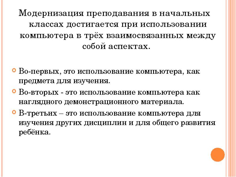 20 модернизация. Основные направления модернизации в начальной школе. Проблемы начальной школы и модернизация. Пример модернизации для начальной школы.