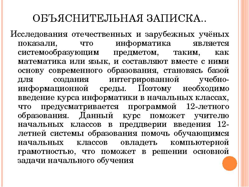 Отечественные исследования. Заметка для изучения. Объяснительное исследование. Записка исследование расщепление. Задачами управления являются Информатика.