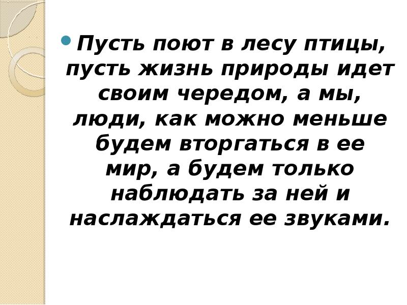 Пусть она поет текст песни. Пусть жизнь идет своим чередом. Старый пёс Сухомлинский. Жизнь идёт своим чередом. Пусть она поет.