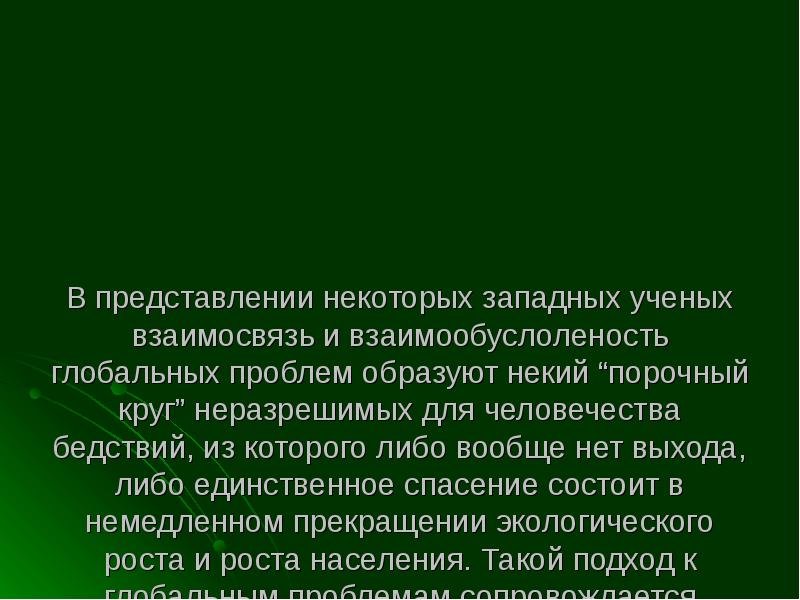 Представление некоторого. Как я могу помочь бороться с глобальными проблемами человечества. 11. Каким образом мы можем бороться с глобальными проблемами. Текст на тему как бороться с глобальным проблемами. Как сам человек может бороться с разными глобальными проблемами.