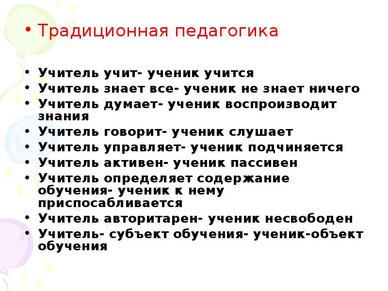 Объект ученика. Учитель знает чему учить, ученик выбирает чему учиться. Учитель который ничего не знает. Учить учитель ученик учил лишнее слово. «Учитель знает, чему учить» к формуле «ученик выбирает, чему учиться»..