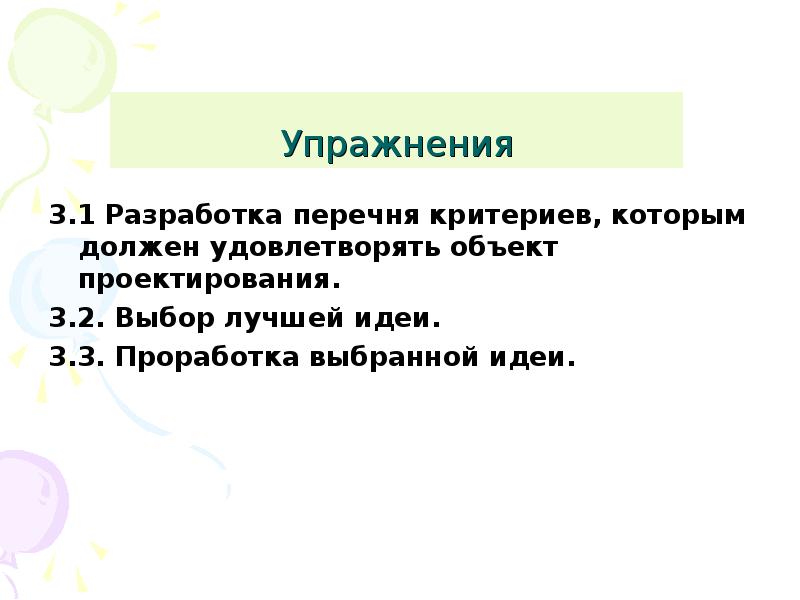 Проработка идеи проект по технологии