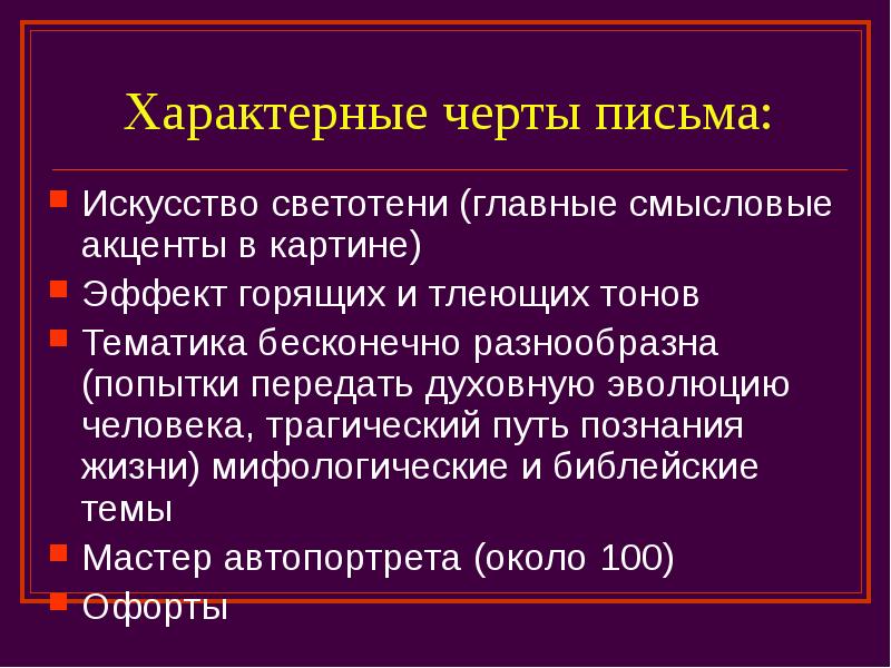 Презентация на тему реалистическая живопись голландии