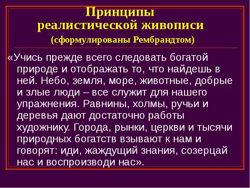 Презентация на тему реалистическая живопись голландии