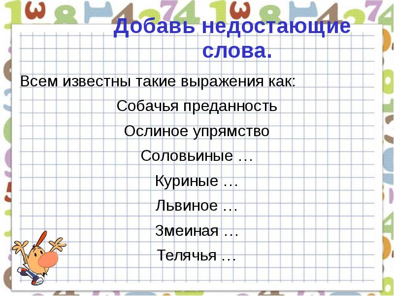 Впишите недостающие слова и даты олимпийские игры в древности. Впишите недостающее слово. Пословицы со словарными словами 2 класс. Самые крупные завоевания тутмоса 3. Мне недоставало слов.