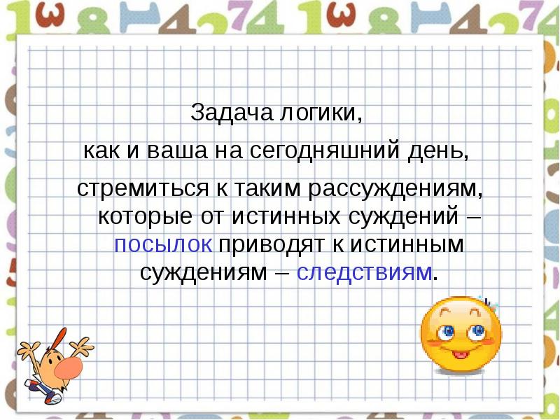 Логическая день. Задачи логики как науки. Всемирный день логики. Логика задачи суждения. Логическая задача на распределение.