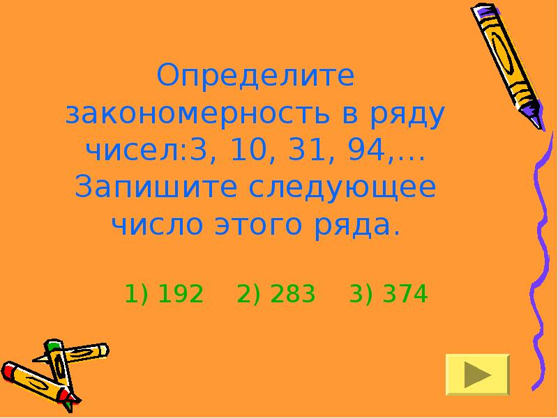 Число следующее за числом 80
