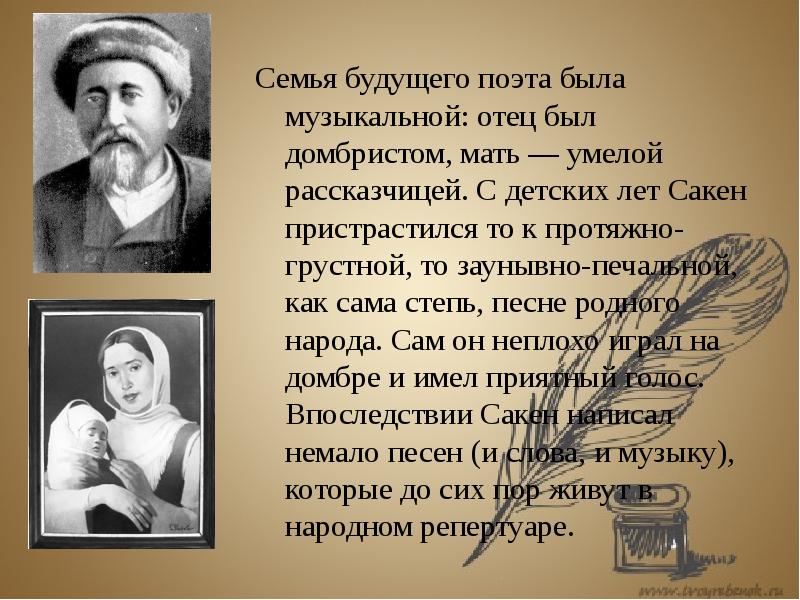 Сейфуллин кокшетау. Биография Сакена Сейфуллина. Сакен Сейфуллин презентация. Биография Сакена Сейфуллина на русском. Сейфулин биография Сакен.