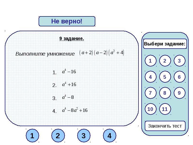 Тест на умножение. Тест умножение на 2. Тест на умножение 2 класс умножение на 2. Не верно выполненное задание.