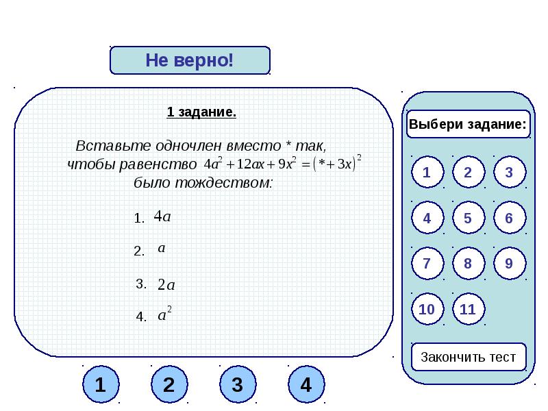 Математика 4 класс умножение тест. Тесты по умножению одночленам 7 класс.