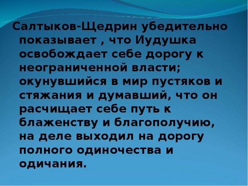 Господа головлевы презентация салтыков щедрин - 90 фото