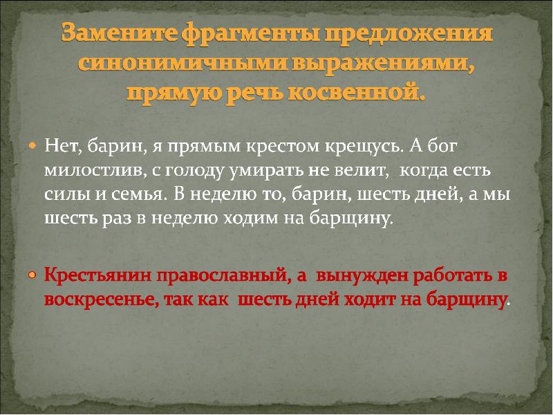 Замена фрагментов. Краткое изложение по главе Любани. Милостливы. Милостлив или милостив Бог. Особенности языка в главе Любани.