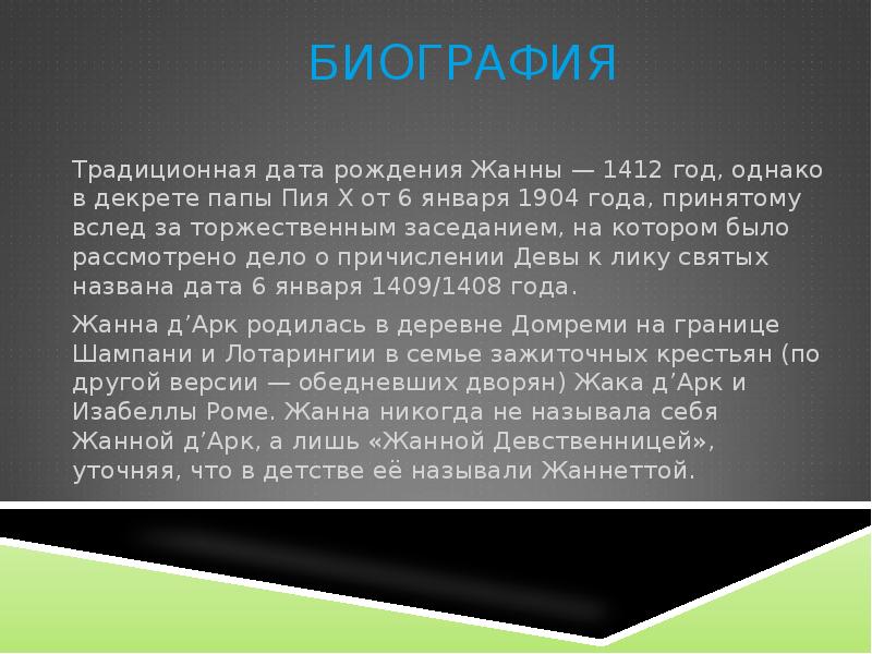 Сообщение дарк. Жанна дарк сочинение. Подвиг Жанны д'АРК 6 класс. Сочинение о подвигах Жанны дарк. Сочинение о жизни и подвиге Жанны д