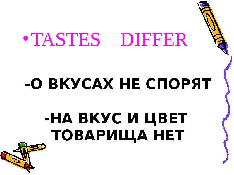 На вкус на цвет образца то нет