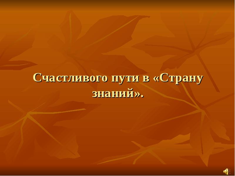 Путешествие по планете 2 класс презентация