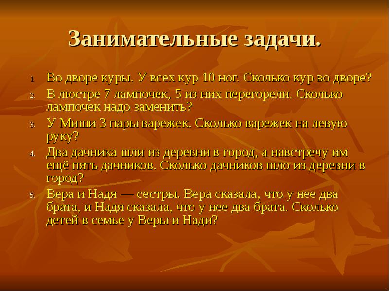 Рисунок опасные места. Задача во дворе. Задачи на количество мальчиков и девочек. Задачи на количество мальчиков и девочек. Во дворе гуляли куры и собаки мальчик посчитал их лапы.