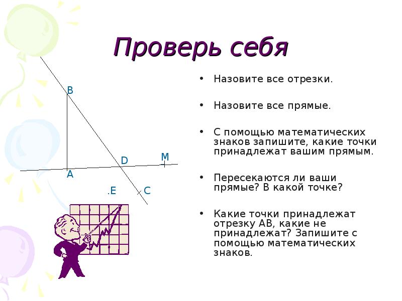 Презентация на тему луч и угол